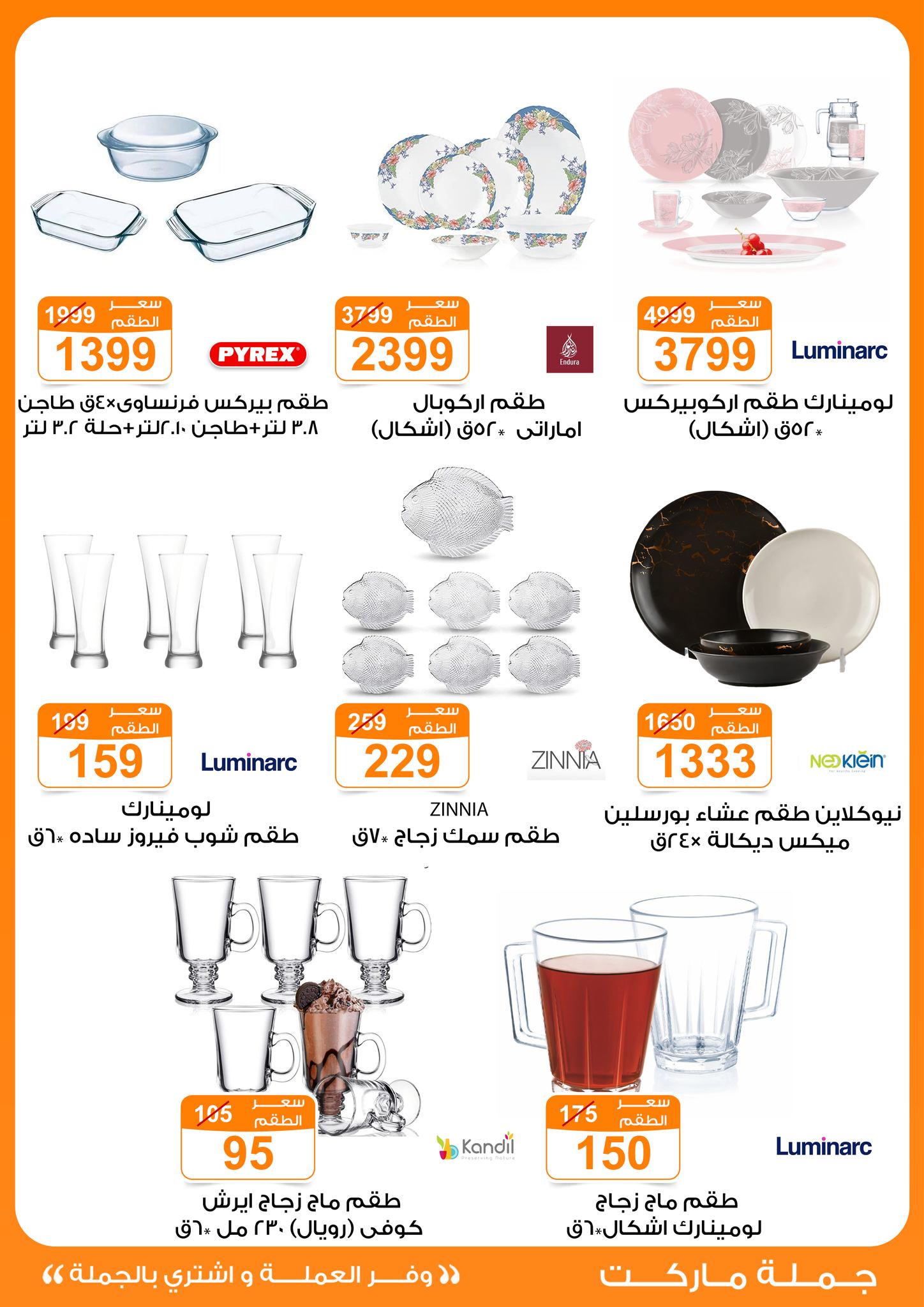 Gomla-market offers from 16aug to 3aug 2025 عروض جملة ماركت من 16 أغسطس حتى 3 أغسطس 2025 صفحة رقم 43